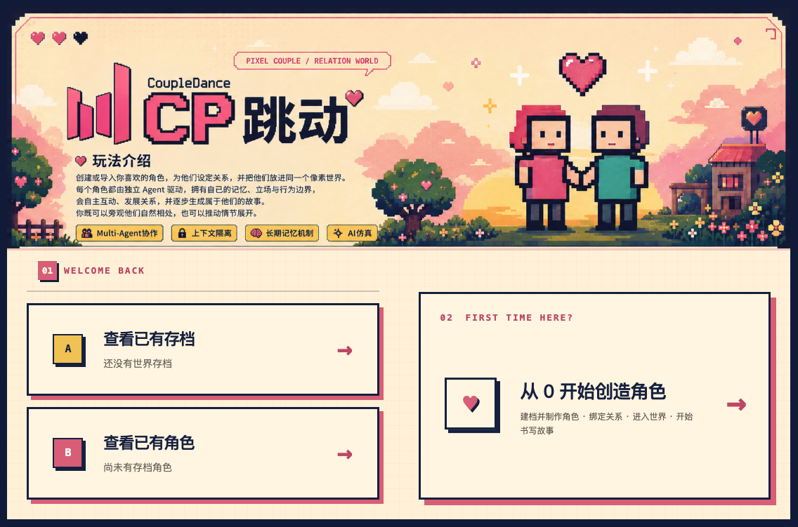 CP 跳动产品首页