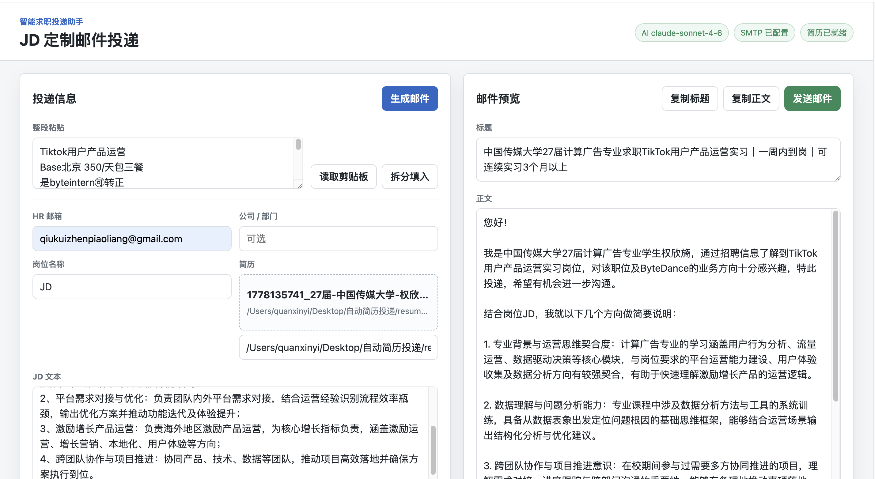 AI 求职助手界面